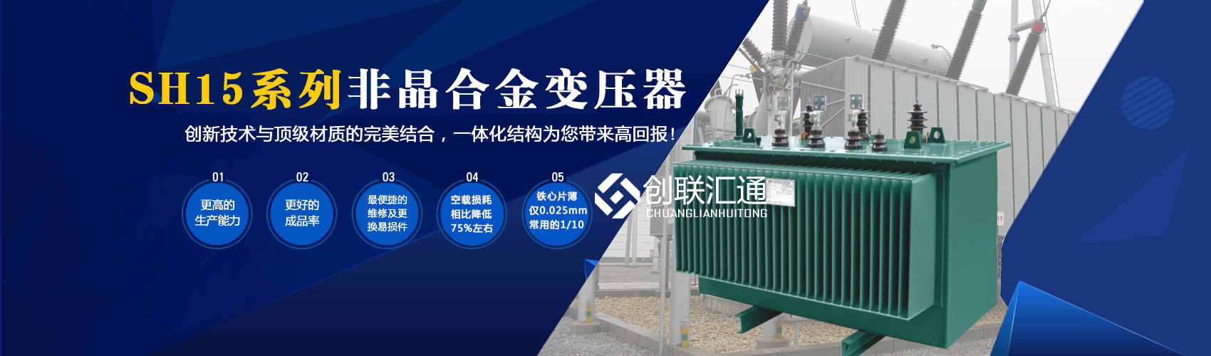 箱式變電站箱體部分采用目前國(guó)內(nèi)領(lǐng)先技術(shù)及工藝，外殼一般采用鍍鋁鋅鋼板，框架采用標(biāo)準(zhǔn)集裝箱材料及制作工藝，有良好的防腐性能，保證20年不銹蝕。