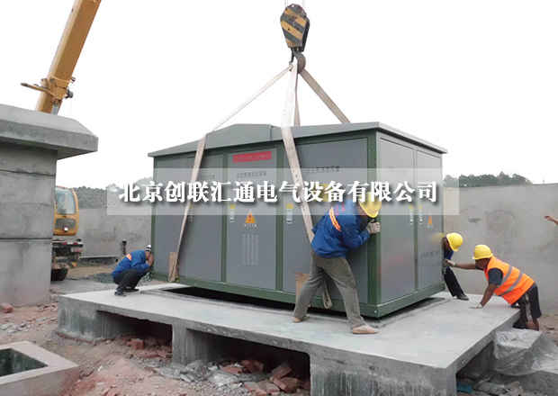 美式箱式變電站結(jié)構(gòu)特性你知道多少？